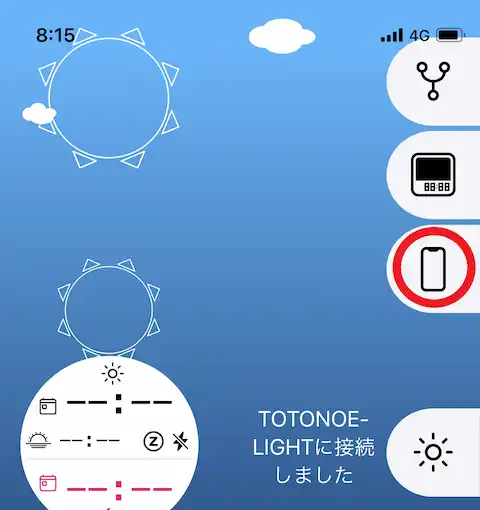 トトノエライトのアプリ表示設定アイコン