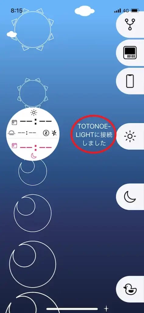 トップ画面に「TOTONOE-LIGHTに接続しました」と表示されたらOKです。
